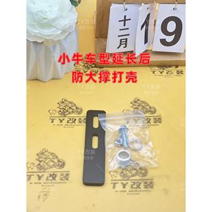 TY改装大脚撑加长挡片小牛nt/fxt平叉延长码脚撑脚轮适用小牛