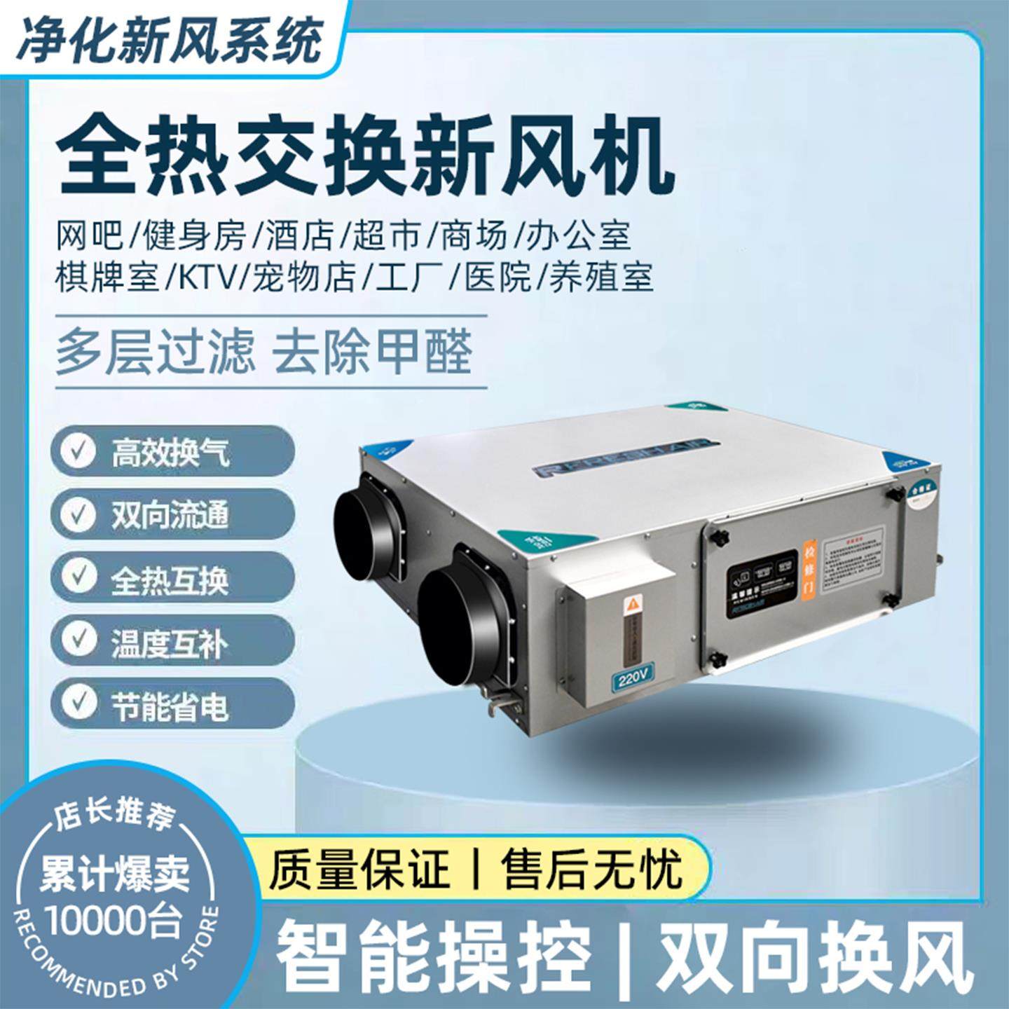 商用全热新风系统家用双向流新风换气机送风排风一体机全热交换器