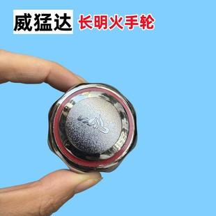 威猛达圆形手柄长明火手轮猛火炉灶猛火灶开关火种阀门猛火灶把手