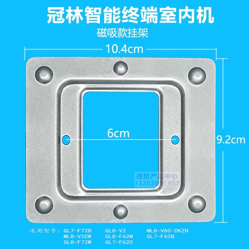 冠林GL8-F62M可视对讲挂板GL7-F72M门铃室内机底座磁铁背板V2支架