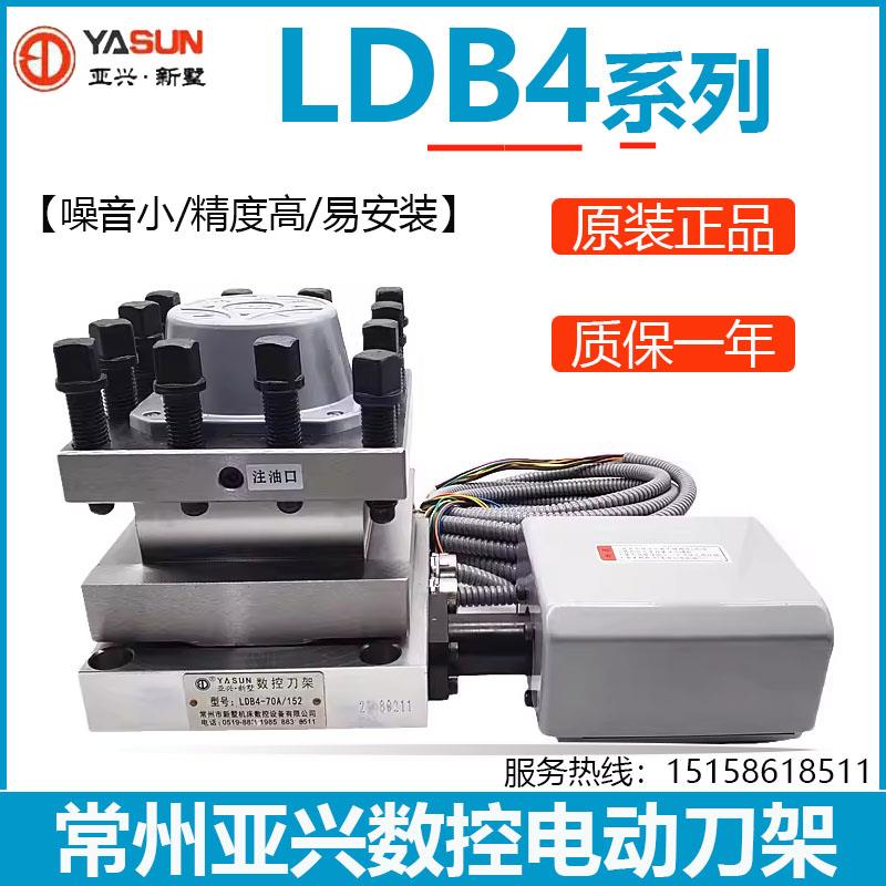 新墅亚兴电动刀架数控车床配件LDB4-6125/6132A/6140/6150/6163A