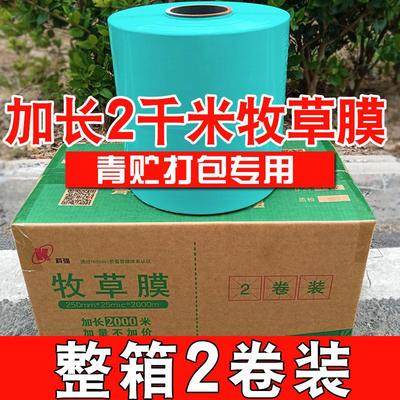 科强牧草膜青贮打包膜打包机膜玉米秸秆牧草青贮膜厂家直销包邮