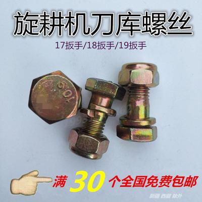 旋耕机刀库螺丝旋耕刀螺丝手扶拖拉机微耕机刀螺丝旋耕机专用螺丝