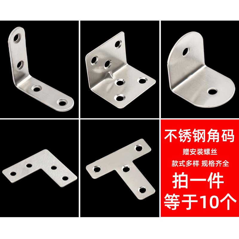 不锈钢角码90度直角固定器三角铁木板连接片Tl型桌椅隔板层板托