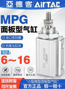 亚德客气动小型微型面板型气缸MPG6 8 10 12 16x5*10 15 20 25-S