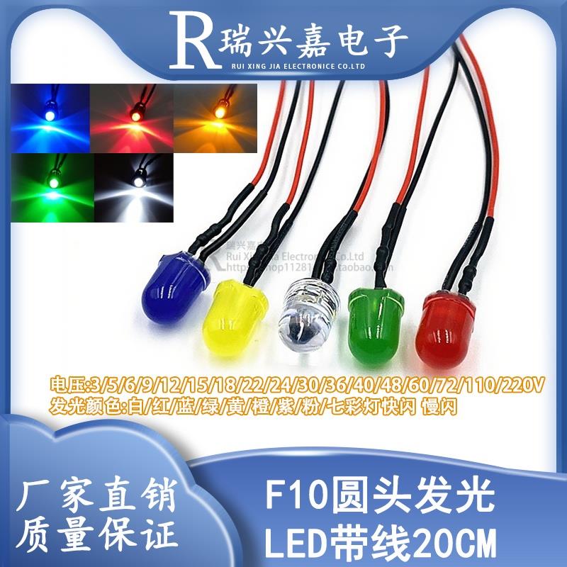 10mm发光二极管灯珠220V 超高亮LED信号指示灯5V6V12V24V带线20CM