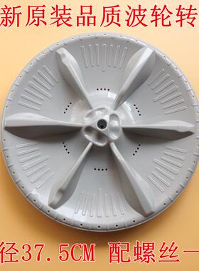 适用小天鹅TB80-13558M/5168G(H)洗衣机波轮盘转盘涡轮底盘37.5CM