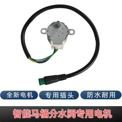 全新智能马桶分水阀圆形插头24BYJ48电机