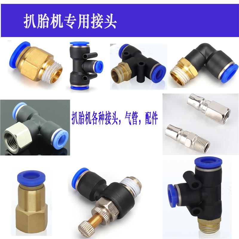 扒胎机配件气管接头汽车轮胎拆装机气缸气阀管子插头8mm6mm直通