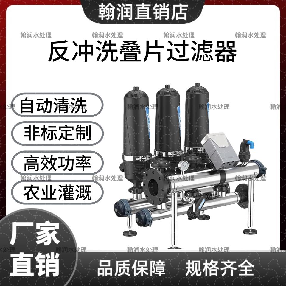 自动反冲洗叠片过滤器农业灌溉滴灌喷灌盘式过滤器碟片泥沙过滤器