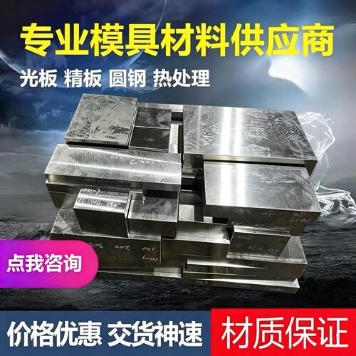 模具钢45号钢材方料圆棒p20调制H13零切热处理 精光板毛料CNC定制