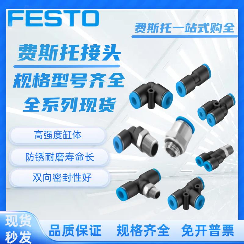费斯托气管接头 QS/QSL/QST/QSY-1/8-1/4-3/8-1/2-4-6-8-10-12-16