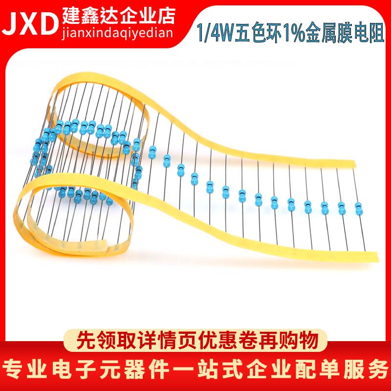 1/4W金属膜电阻43/47/51/56/62/68/75/82/91/100/110/120/130K