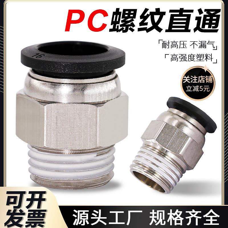 气动气缸快速接头气管快插螺纹直通PC4-M5/6-01/8-02/10-03/12-04