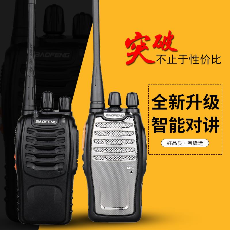 宝锋BF-888S无线专业手持对讲机民用对讲机宝锋对讲机手持对讲机