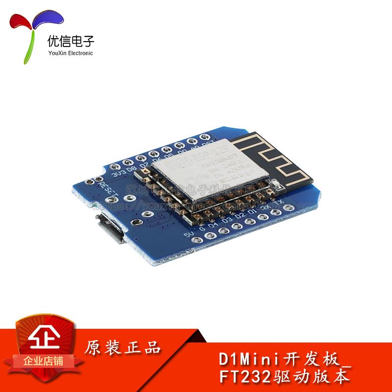 D1Mini开发板_FT232 ESP8266无线串口WIFI物联网开发板模块