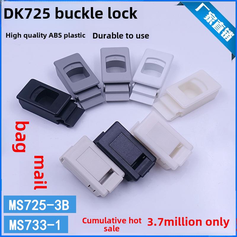 Dk725-3B侧门扣Ms735按隐藏手柄Abs尼龙塑料Pp卡活动扣Ms725