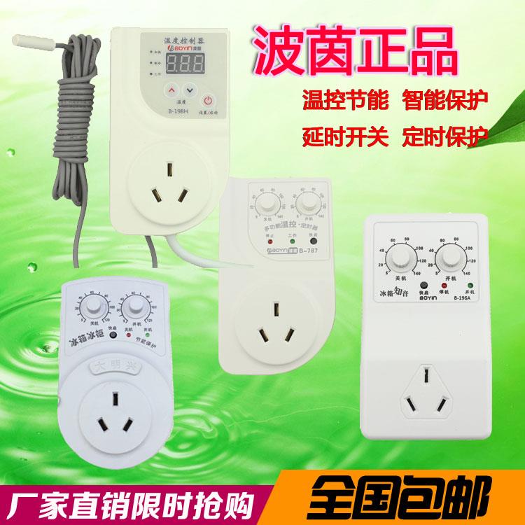 包邮波茵电冰箱知音冰柜知音冰箱电子温控器冰箱温控器定时器保护