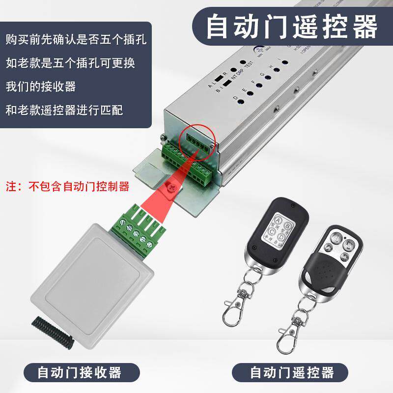 玻璃自动门接收器平移门五孔通用型遥控模块玻璃感应门5脚控制器