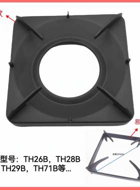 适用方太燃气灶支架TH26B 28B 29B 71B易清洗锅架防滑增高架配件