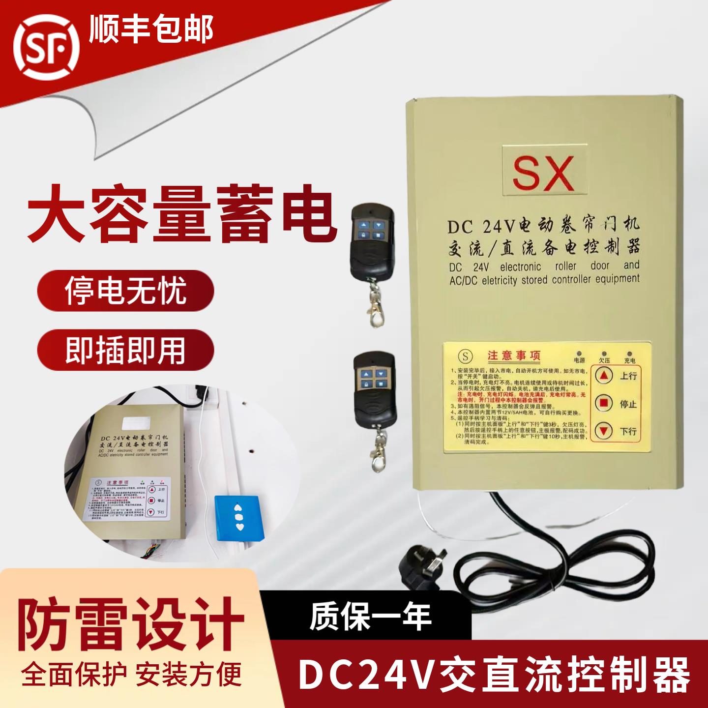 DC24V卷帘门卷闸门控制器卷门机储电宝电动车库门储备电源电控箱