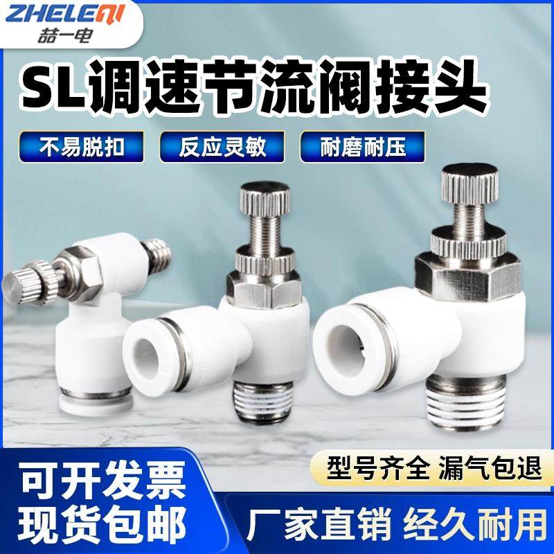SL节流阀气动气管快速接头SL4-M5/01/02白色可调6/8/10气缸调速阀