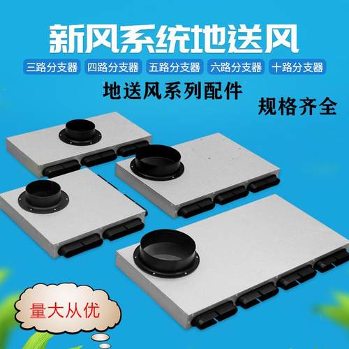 中央新风系统地出风分风器配件地送风分支器132*30扁管地面分支箱