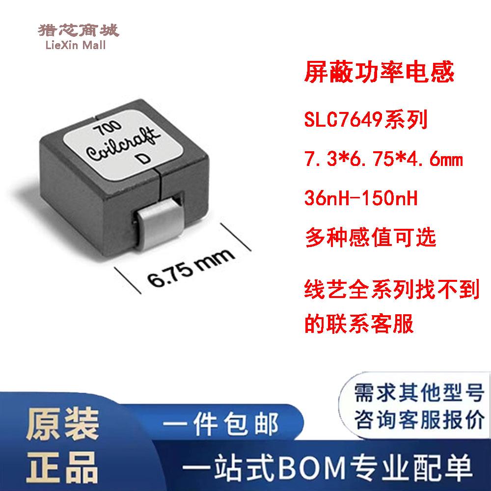 SLC7649S-360/500/700/101/121/151KL_ 线艺大电流功率电感器