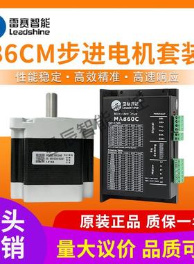86CM85雷赛步进电机LeadShine DMA860H雷赛智能86CM120 DMA882S