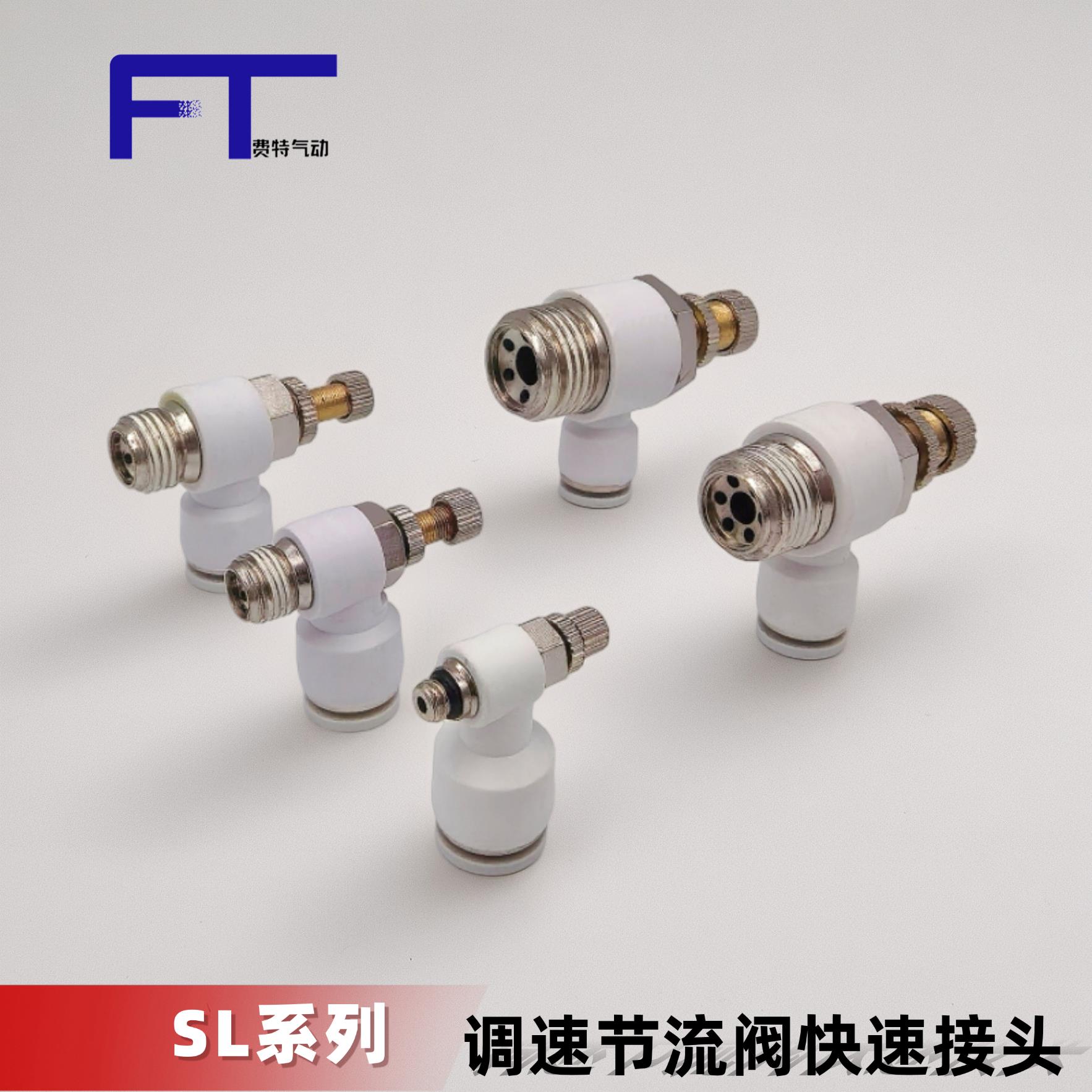 气动气管接头气缸节流阀SL6-M5/01/02/03/04可调节气动调速阀