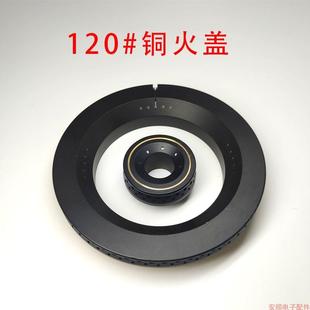 燃气灶煤气灶120 保洁炉头加厚铜盖铜小火盖铜火盖分火器配件 135