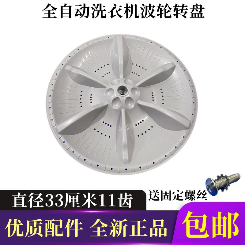 小天鹅TB80V23DB洗衣机波轮盘全自动涡轮转盘水叶底盘专用配件33