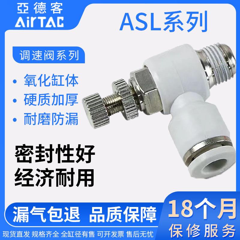 亚德客节流阀调速阀ASL/PSL4-M5/6-01/8-02/10-03/12-04/AB接头