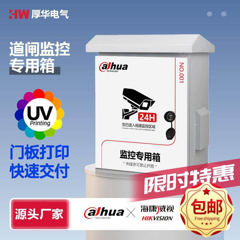 大华防水监控设备箱电源控制箱网络交换机公安通弱电箱抱箍立杆箱