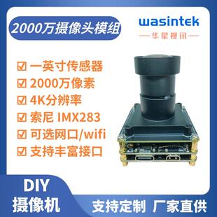 IMX283摄像头模组2000万高清摄像头模块一英寸传感器4K高清摄像头