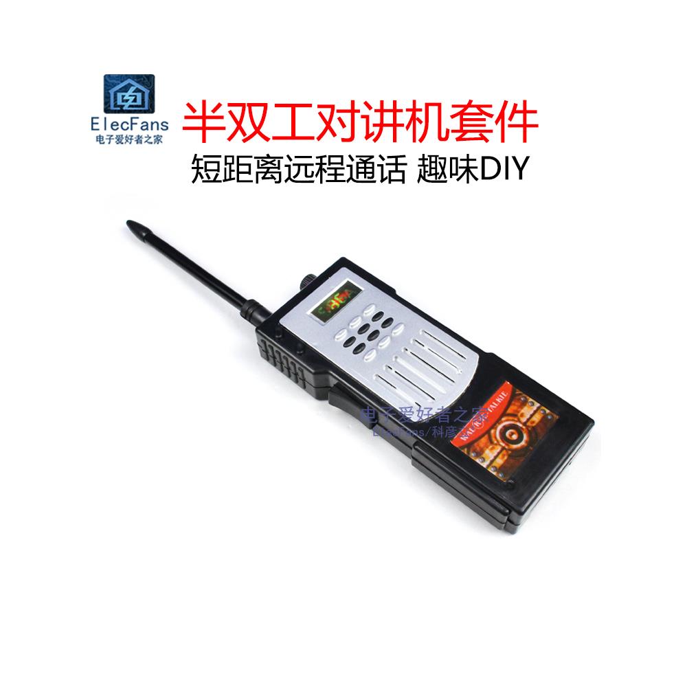 (配件)半双对讲套件无线电子产品无线电组件教学培训制作DIY