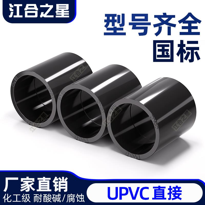 UPVC直接活动接头工业化工U-PVC管给水管件直通配件大全国标75 11