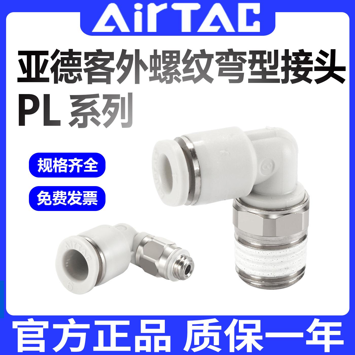 亚德客气动弯头螺纹气管快插L型90°度接头PL4 6 8 10-M5-01-2-03