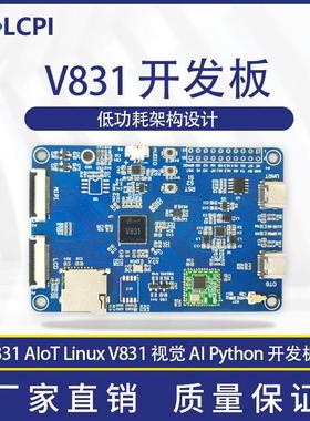 LCPI 全志V831 AIoT Linux V831 视觉 AI Python 开发板
