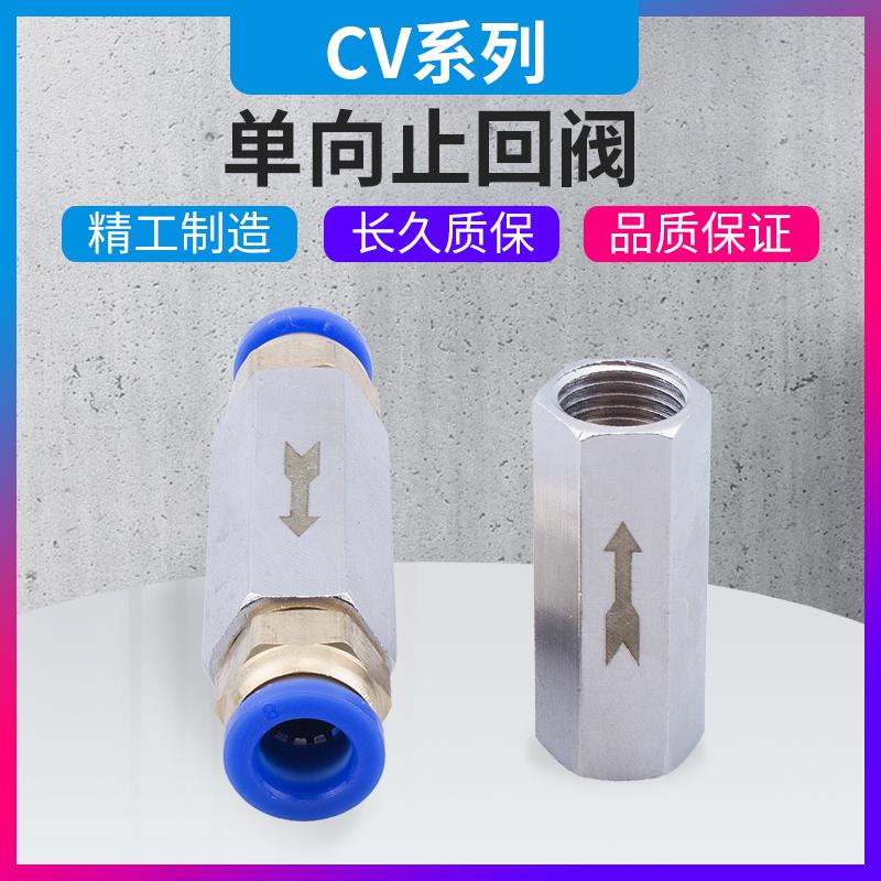 气动单向阀 气体止回阀 CV-01 02 03 04 1分2分3分4分 直阀单向阀