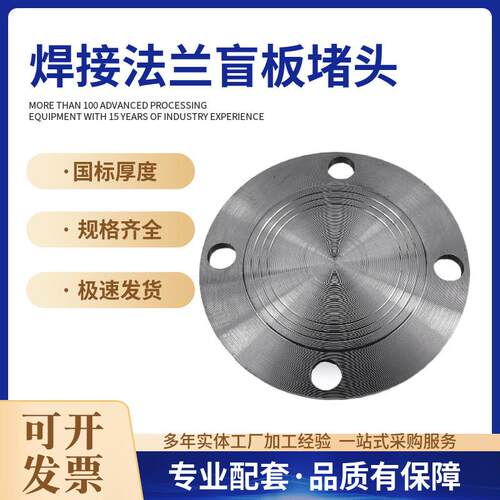 国标锻打平焊焊接法兰盘盲板盲片盖碳钢Q235堵板堵头管堵闷板挡板