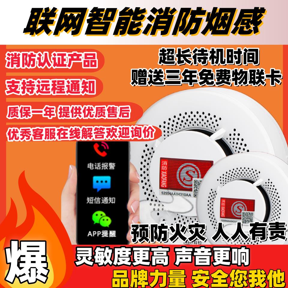 立可安智能烟雾报警器WIFI联网远程连手机火灾报警器远程报警烟感