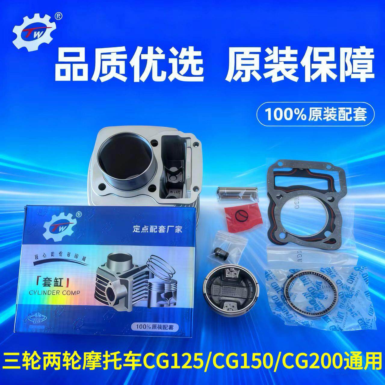 三轮车 摩托车 套缸顶杆机CG125/150 珠江125/活塞环 缸体套缸