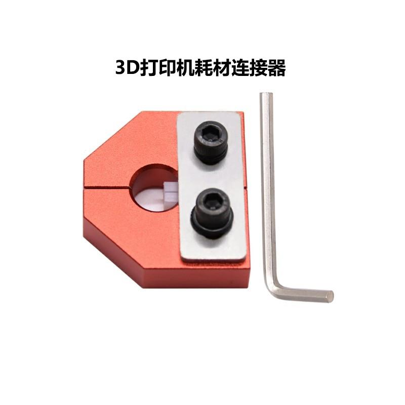 CREATIVITY 3D打印机配件 灯丝焊接连接器1.75mm PLA ABS PETG