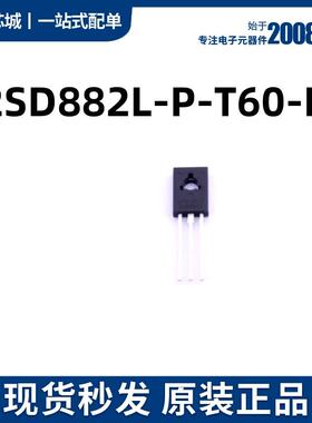 全新原装 2SD882L-P-T60-K D882L 功率三极管 TO-126 2SD882L直插