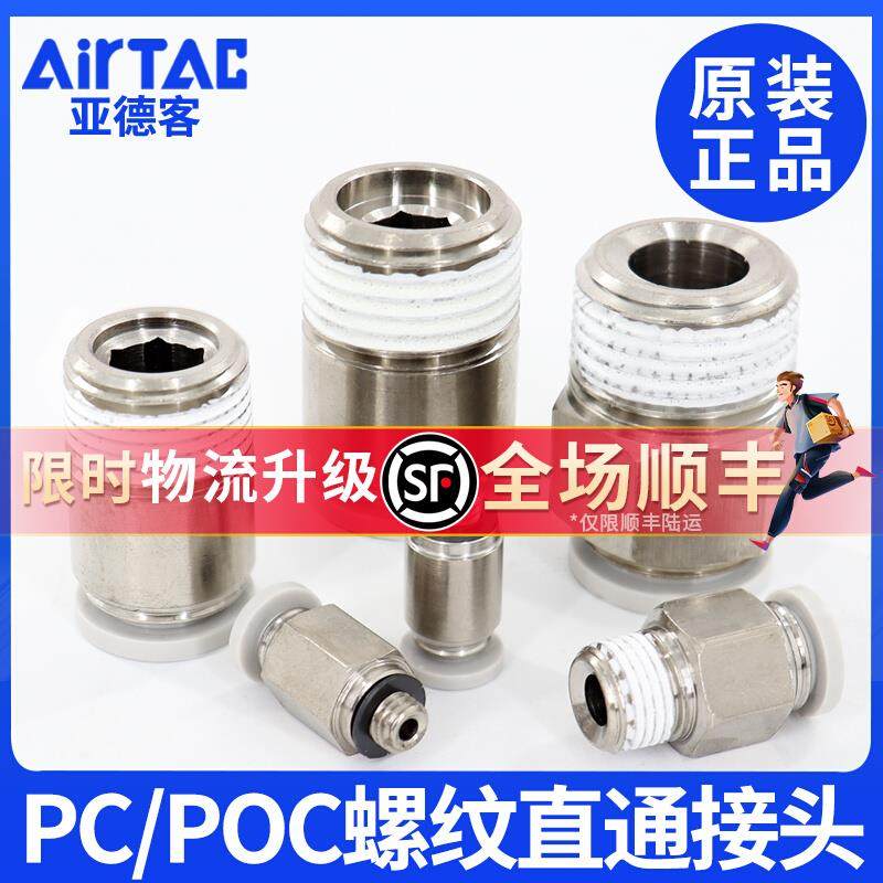 亚德客气动气管快速快插螺纹直通接头PC4/6/8/10/12-M5-01-02-03