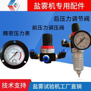 盐雾试验箱机进气调压阀压力器控制气阀喷雾测试验箱阀实验机配件