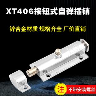 门栓插销免打孔推荐406锌合金自动弹簧插明装按钮式防盗门扣木门