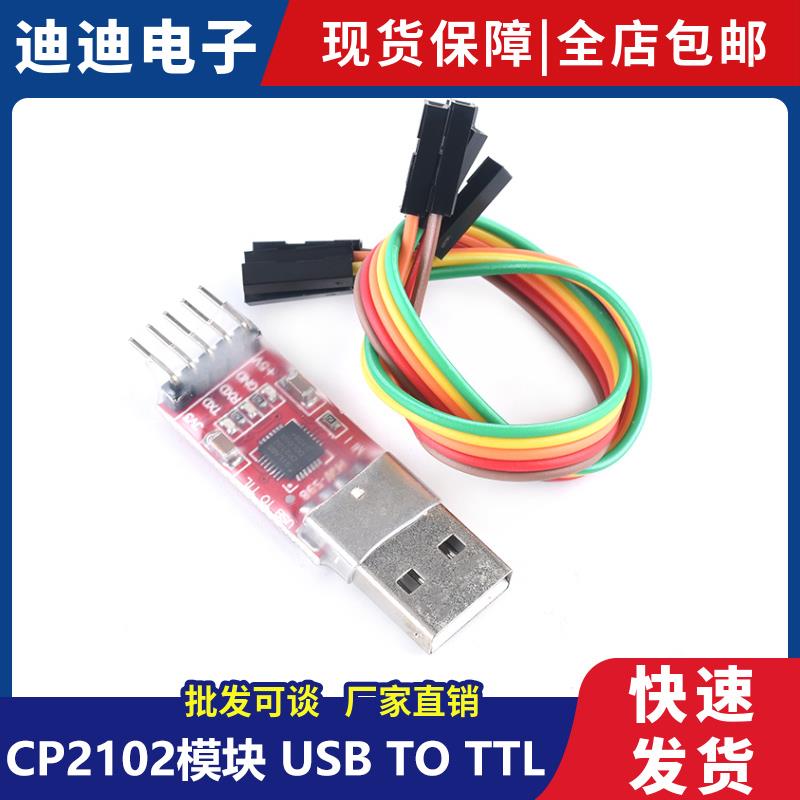 USB转串口模块 CP2102 CH9102模块 USB转TTL STC下载器 UART