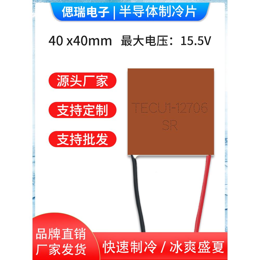 40*40*2MM 纯紫铜超薄制冷片 TECu1-12706 5-12V快速导热致冷芯片
